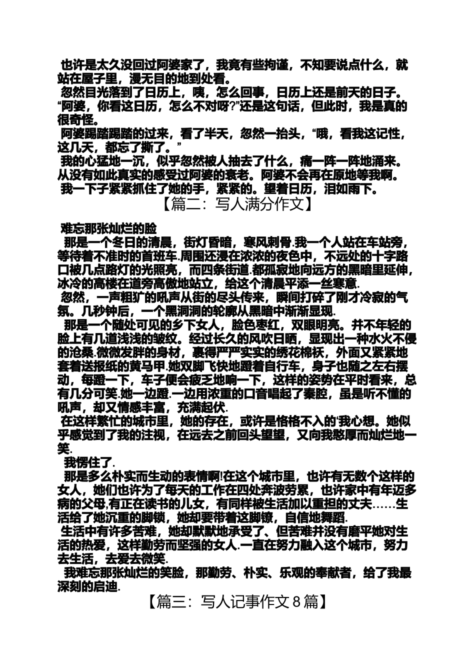 写人作文之写人叙事的中考满分作文600_第3页