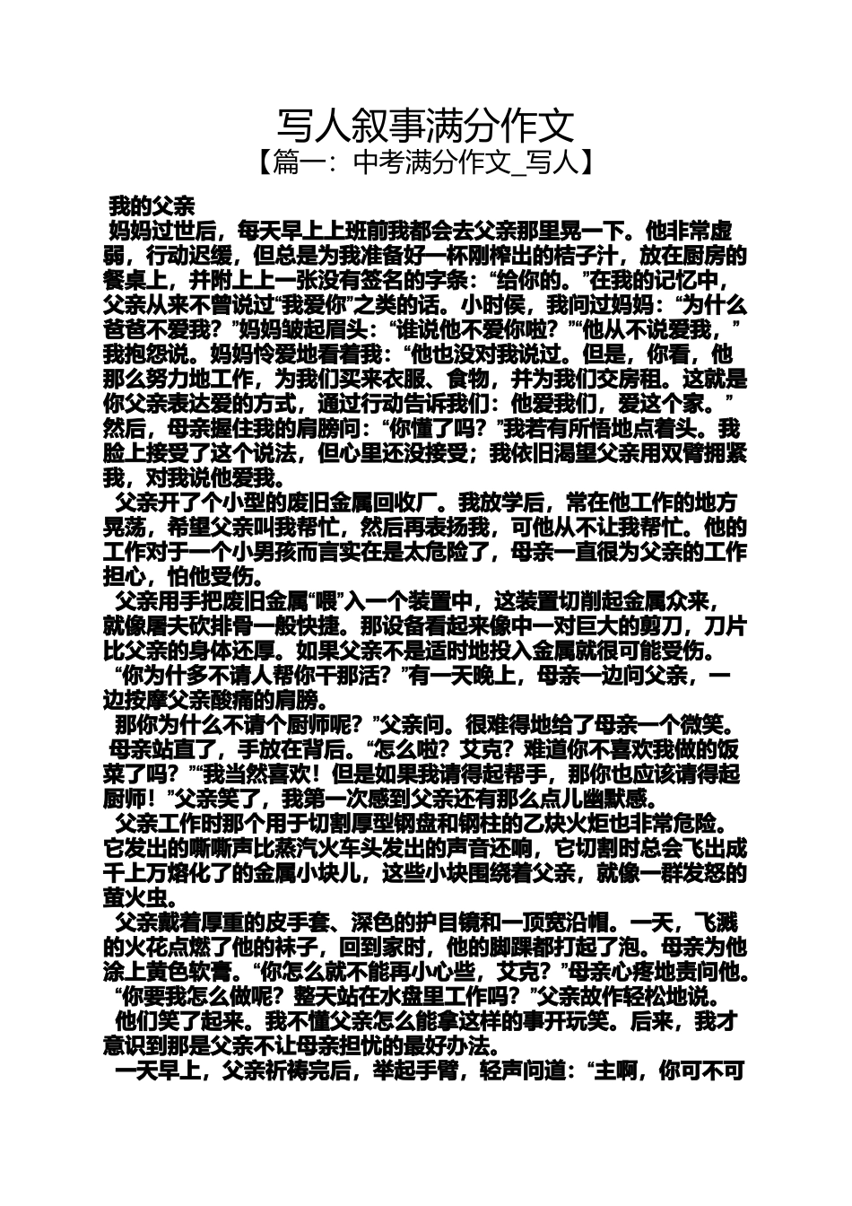 写人作文之写人叙事满分作文_第1页