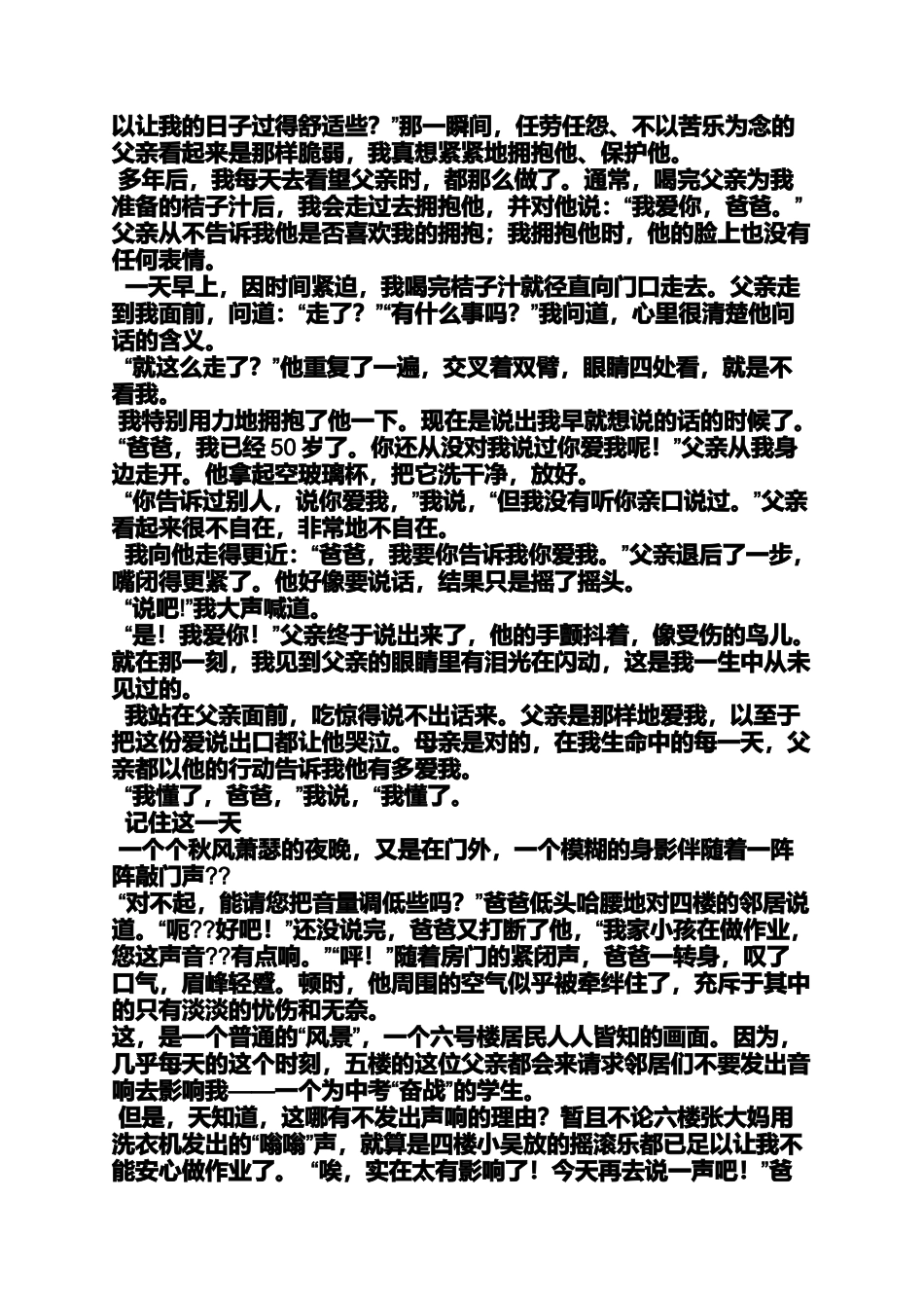 写人作文之写人叙事满分作文_第2页
