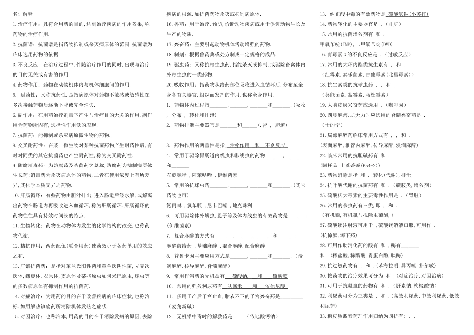 兽医药理学模拟试题兽医药理学模拟试题_第1页