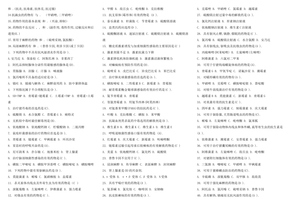 兽医药理学模拟试题兽医药理学模拟试题_第2页