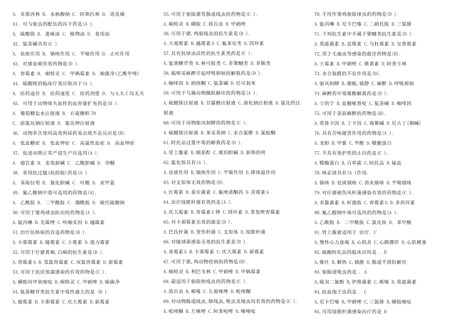 兽医药理学模拟试题兽医药理学模拟试题_第3页
