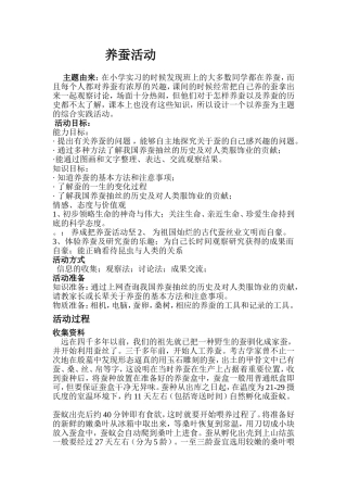 养蚕活动设计
