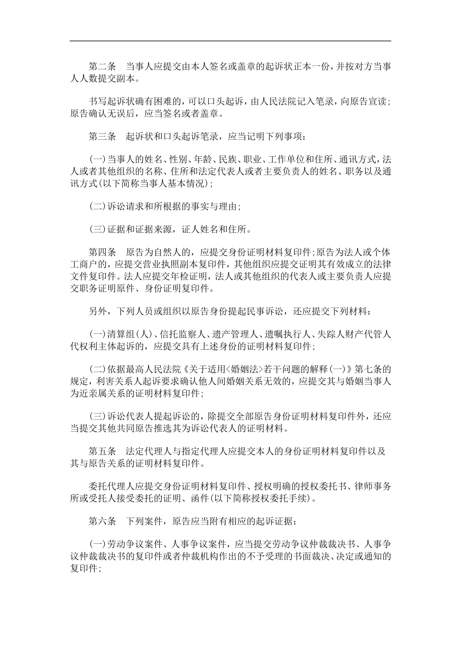 刑法诉讼刑事和执行案件立案材料要求的通知_第2页