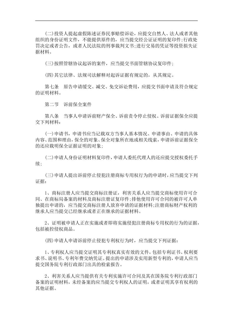 刑法诉讼刑事和执行案件立案材料要求的通知_第3页
