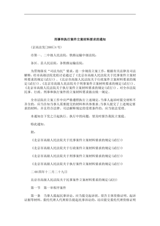 刑法诉讼刑事和执行案件立案材料要求的通知