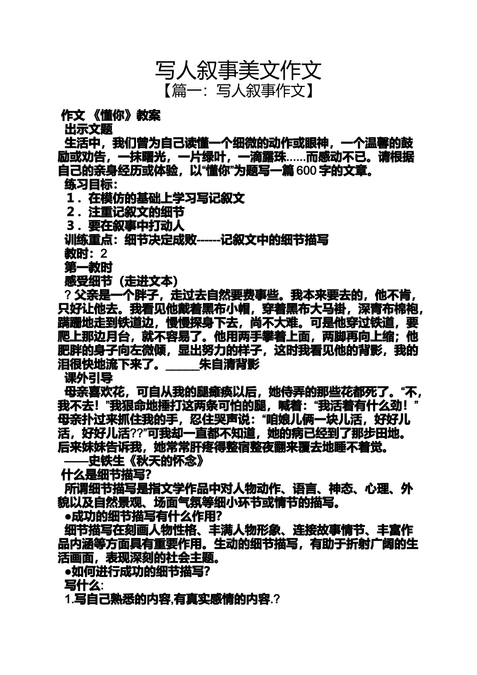 写人作文之写人叙事美文作文_第1页
