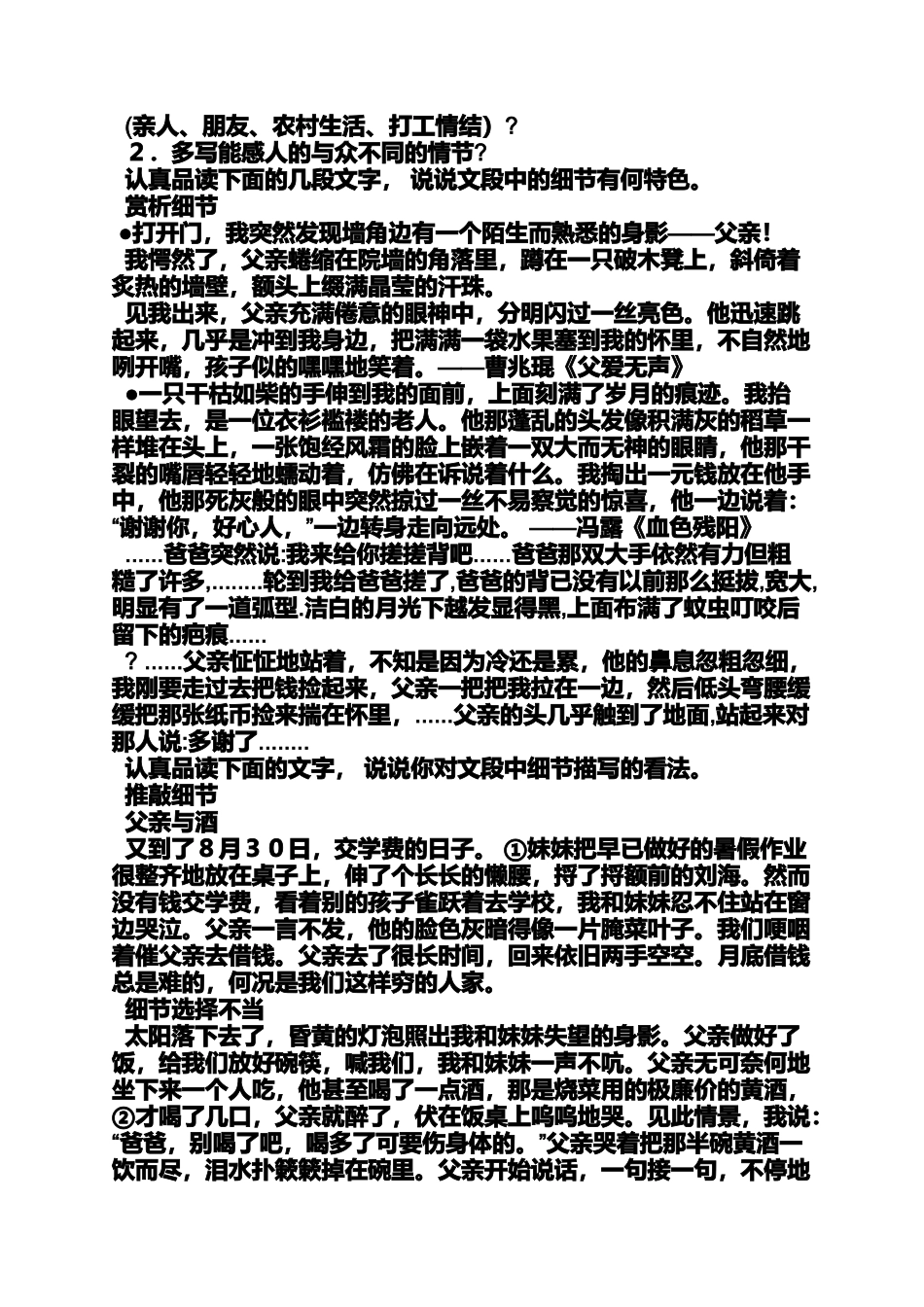 写人作文之写人叙事美文作文_第2页