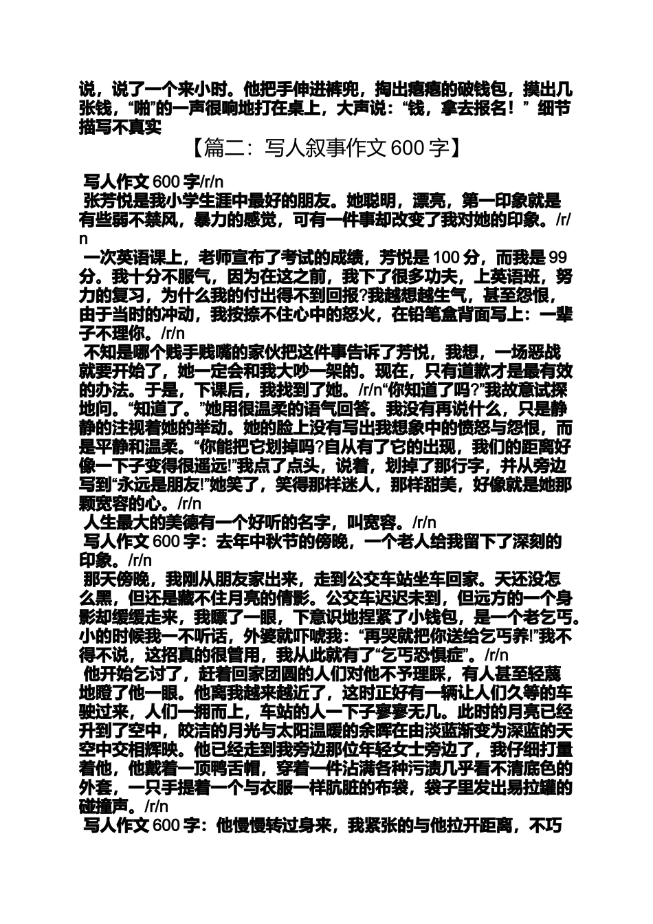 写人作文之写人叙事美文作文_第3页