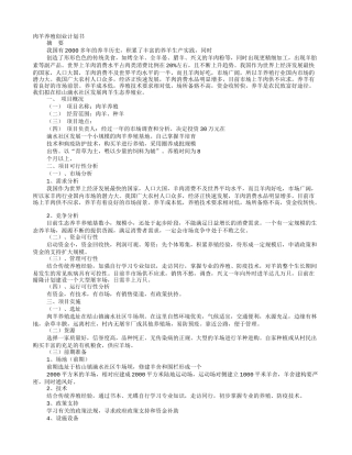 养殖羊计划书