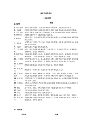 兽医药理学题库