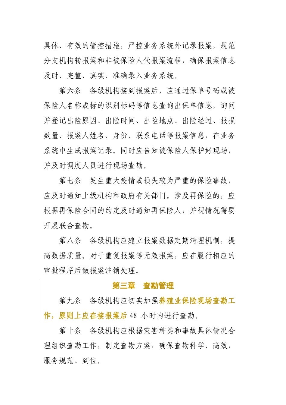 养殖业保险理赔规程_第2页