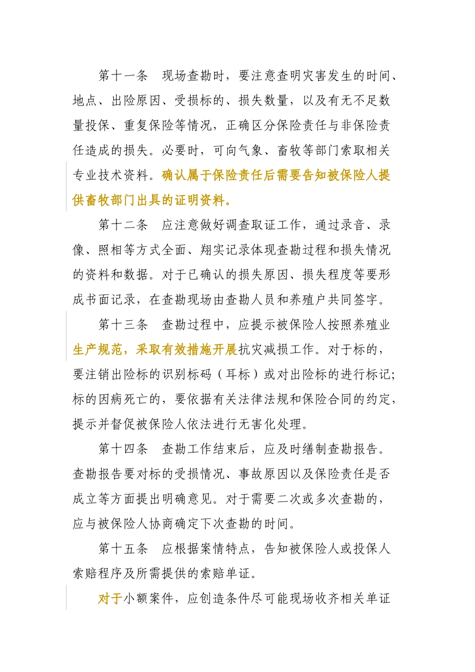 养殖业保险理赔规程_第3页