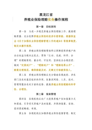 养殖业保险理赔规程
