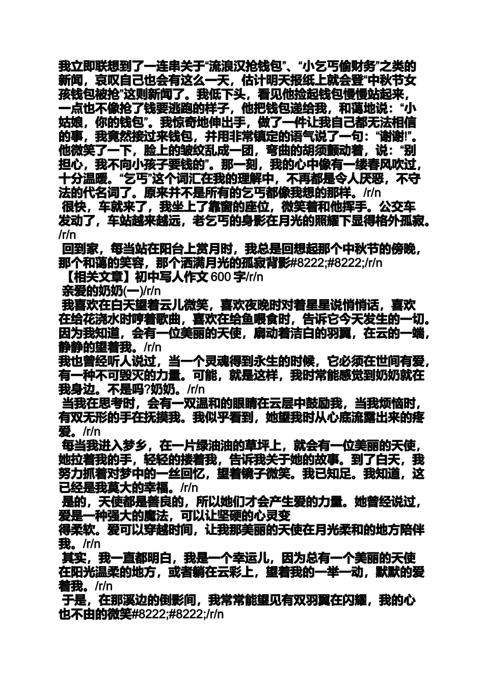 写人作文之写人叙事作文600字_第2页