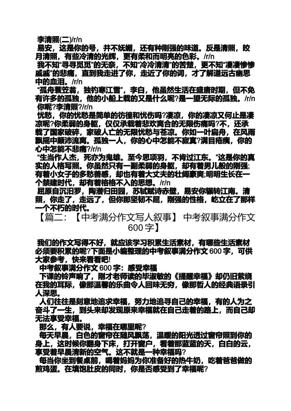 写人作文之写人叙事作文600字_第3页