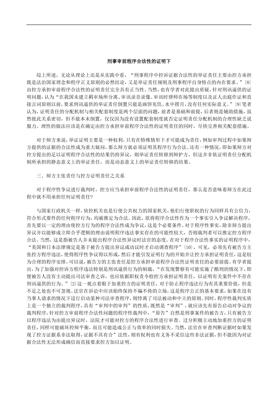 刑法诉讼刑事审前程序合法性的证明下_第1页