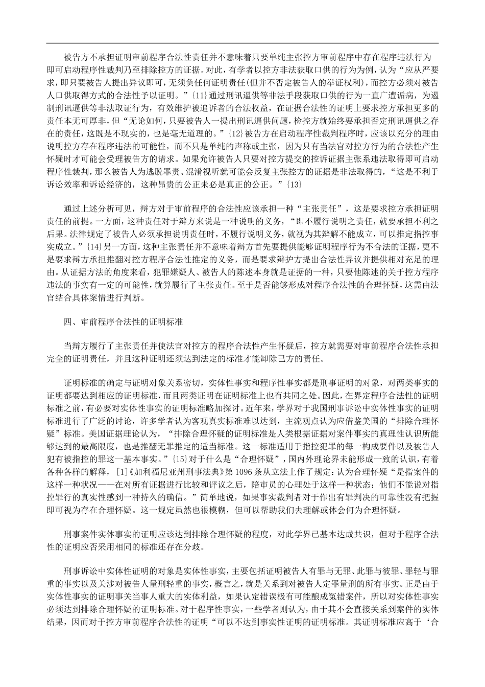 刑法诉讼刑事审前程序合法性的证明下_第2页