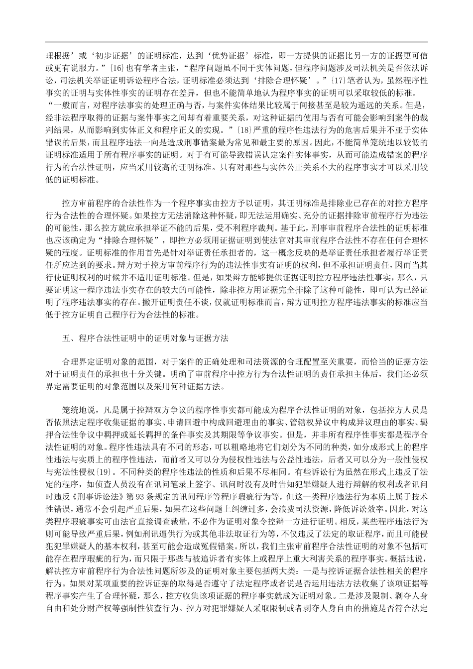 刑法诉讼刑事审前程序合法性的证明下_第3页