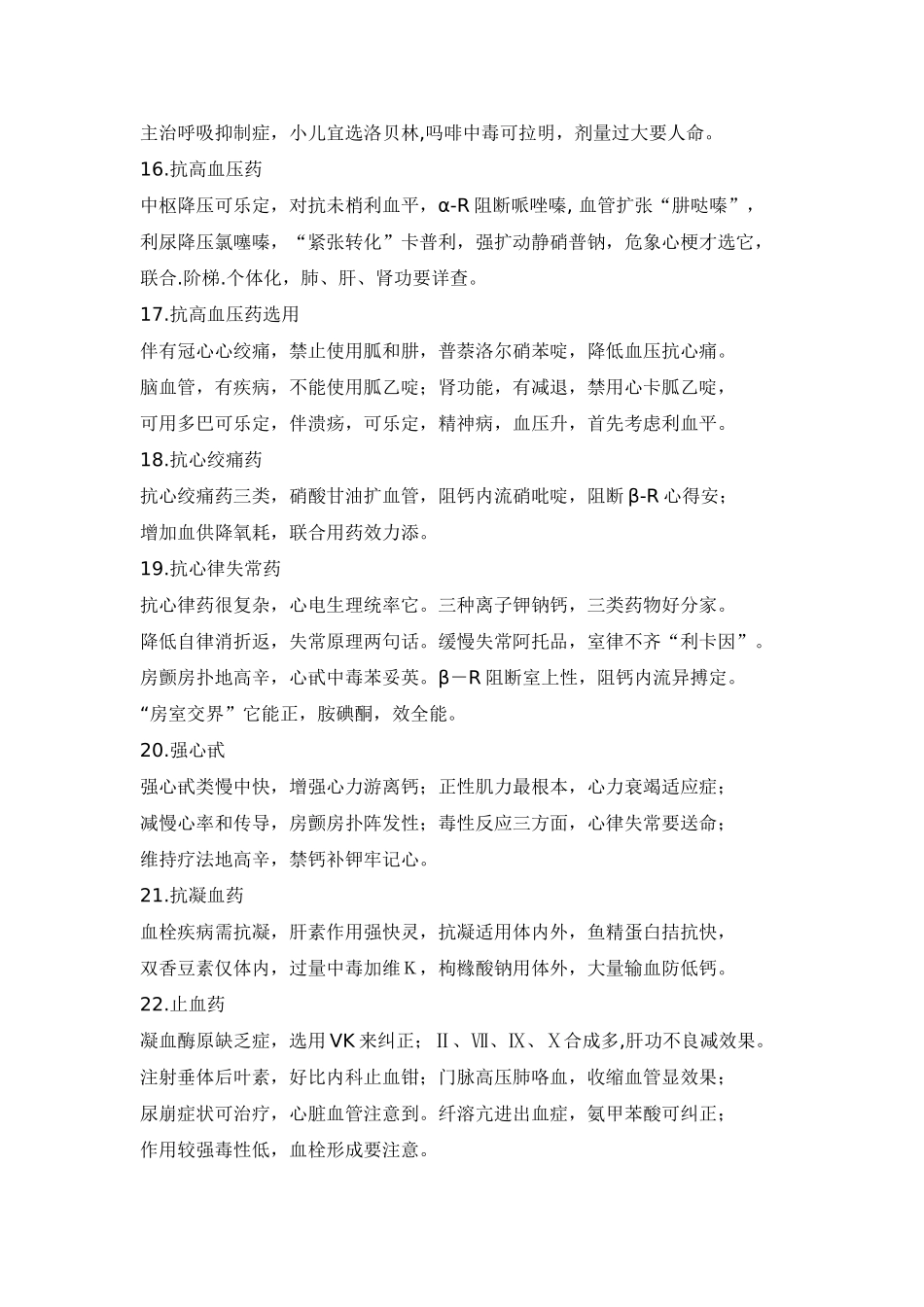 兽医药理学--药理口诀_第3页