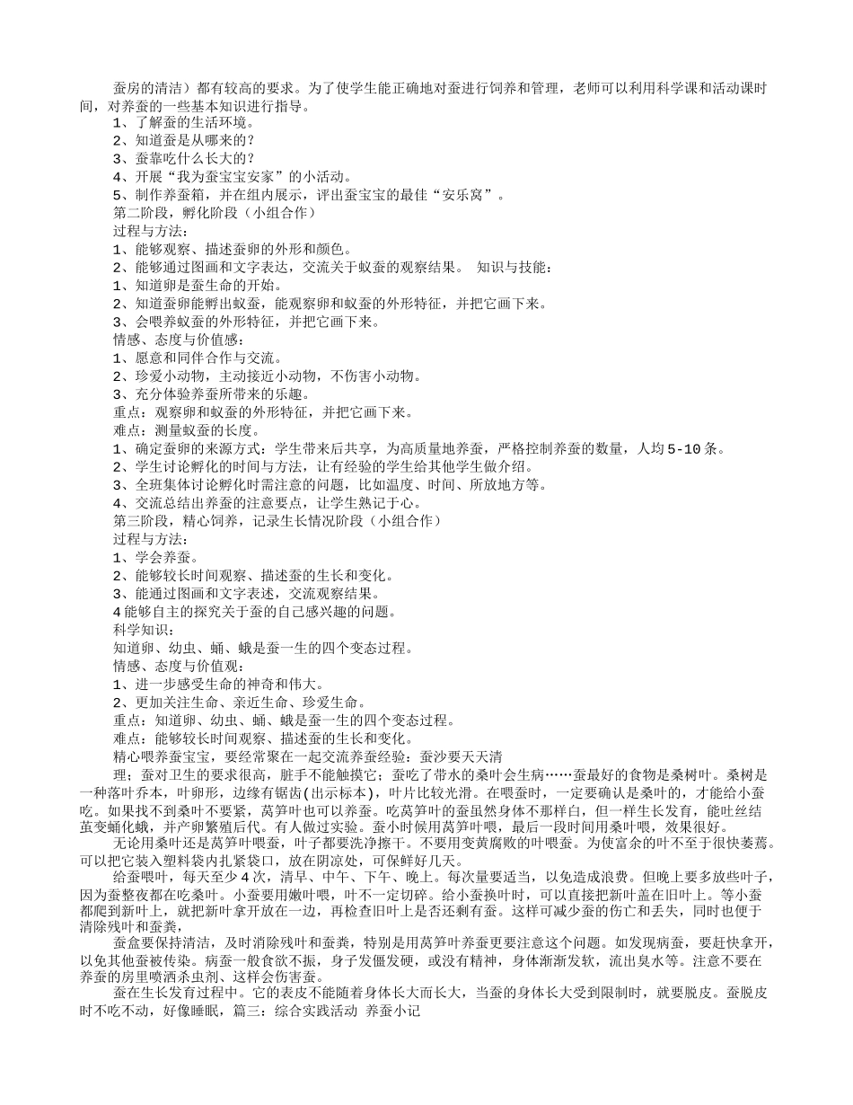 养蚕实践活动总结_第2页