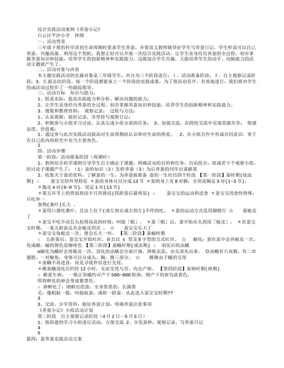 养蚕实践活动总结_第3页