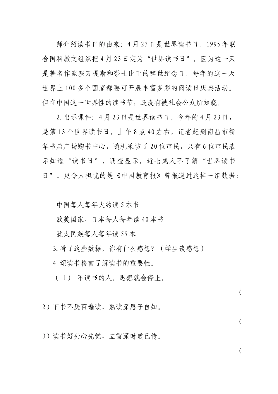 养成读书好习惯_第2页