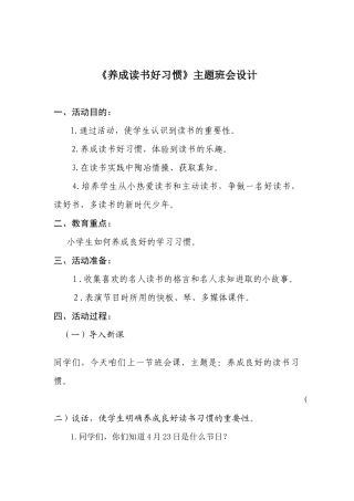 养成读书好习惯