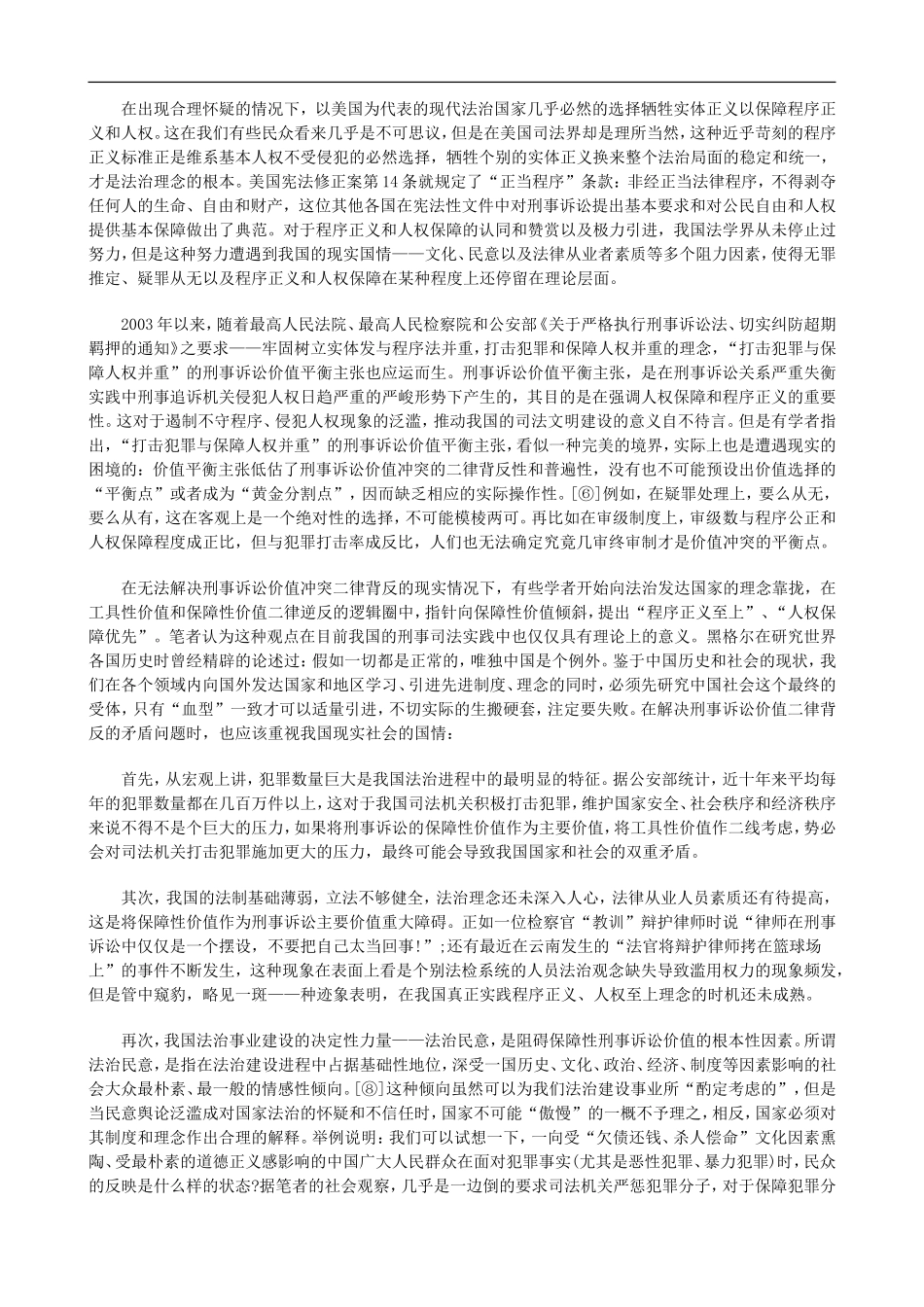 刑法诉讼刑事诉讼价值及其价值取向思考_第2页