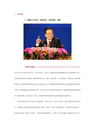 养殖业的优势