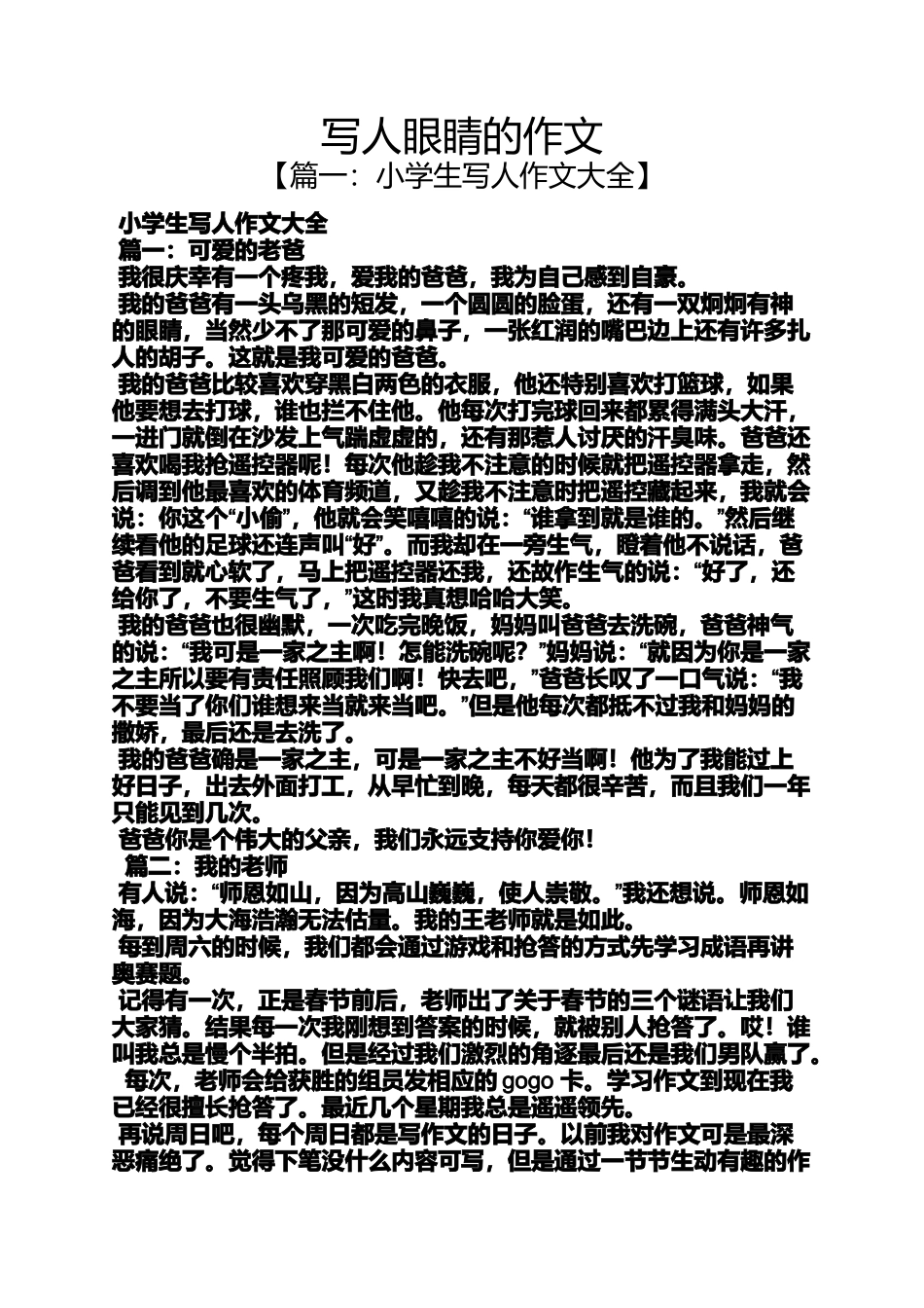 写人作文之写人眼睛的作文_第1页