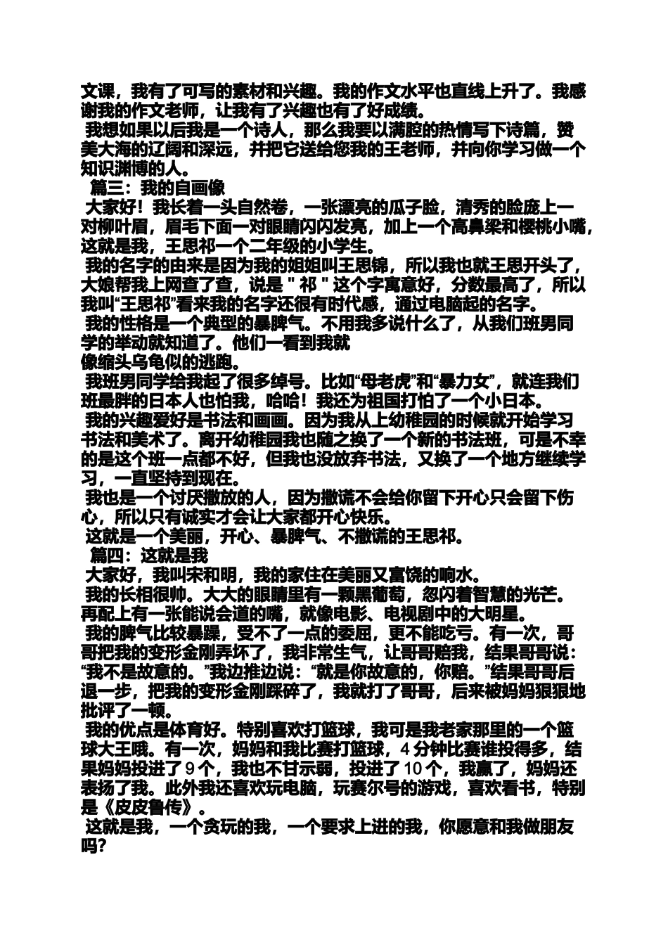 写人作文之写人眼睛的作文_第2页