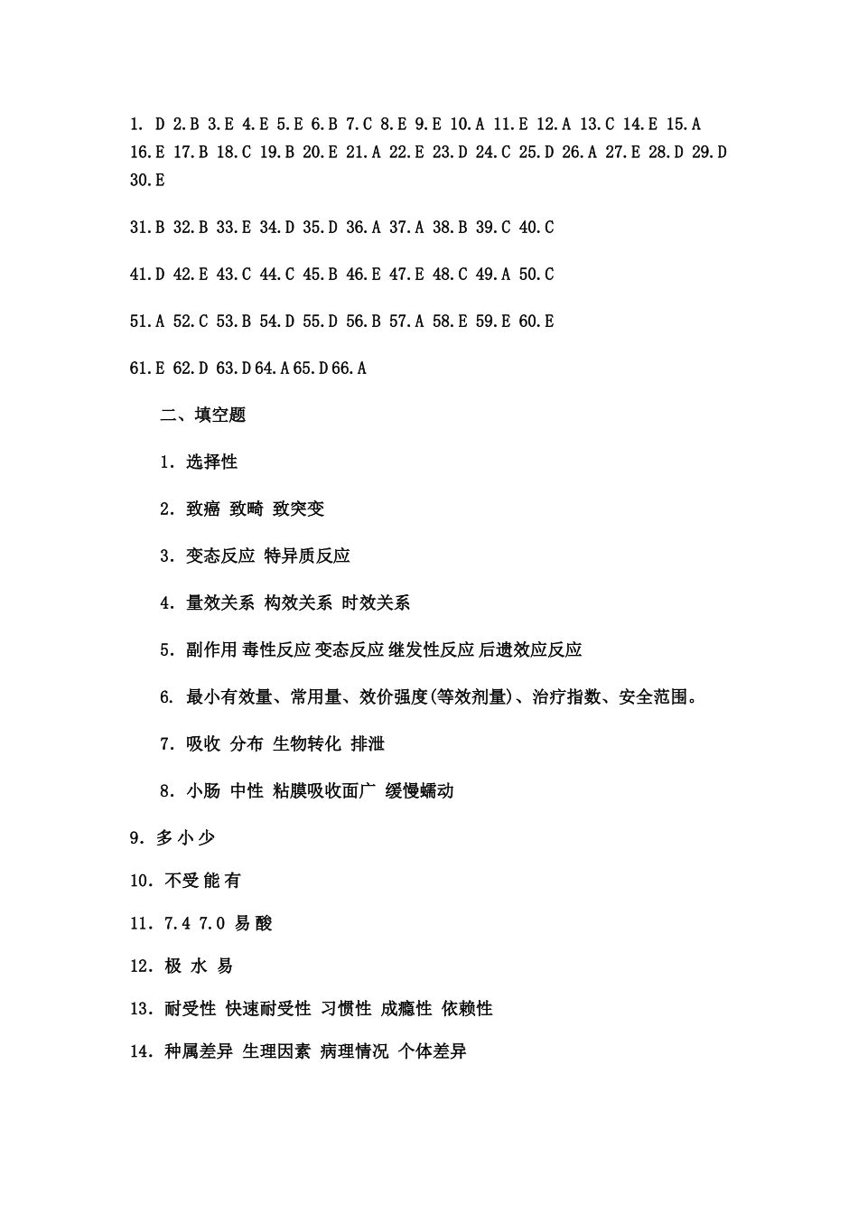 兽医药理学与毒理学网上作业题参考答案_第3页