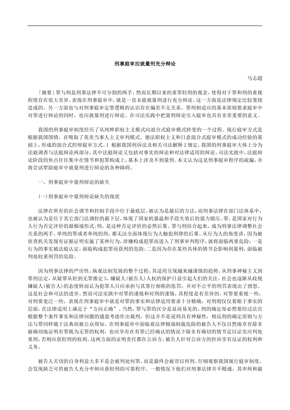 刑法诉讼刑事庭审应就量刑充分辩论_第1页