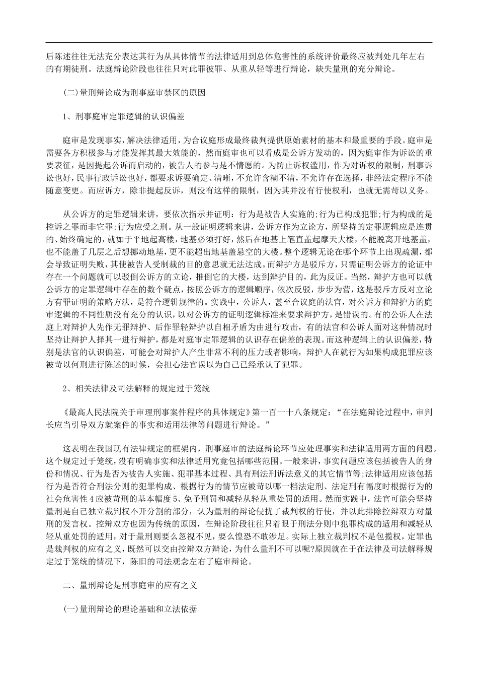 刑法诉讼刑事庭审应就量刑充分辩论_第2页