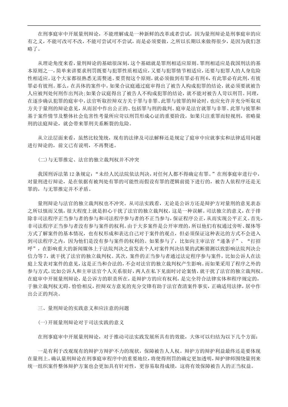 刑法诉讼刑事庭审应就量刑充分辩论_第3页