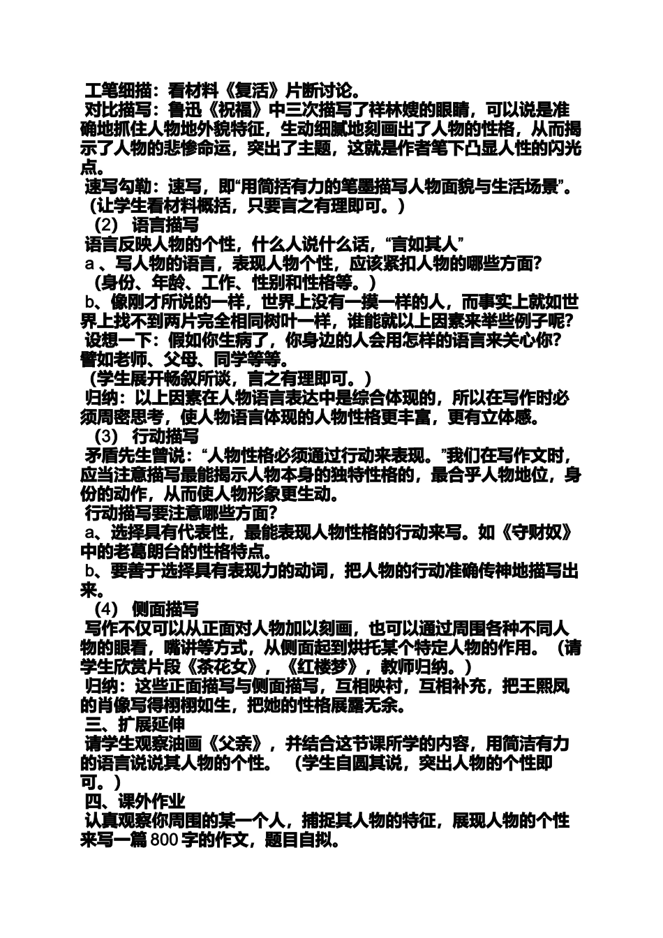 写人作文之写人要凸显个性的作文教案_第2页