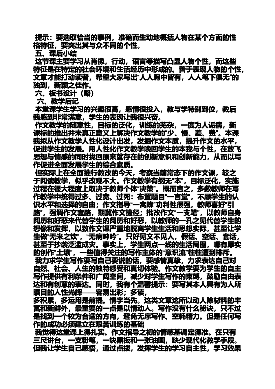 写人作文之写人要凸显个性的作文教案_第3页
