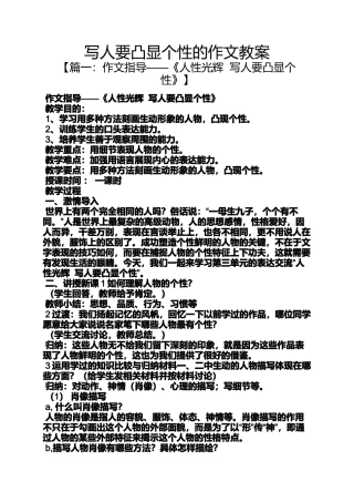 写人作文之写人要凸显个性的作文教案