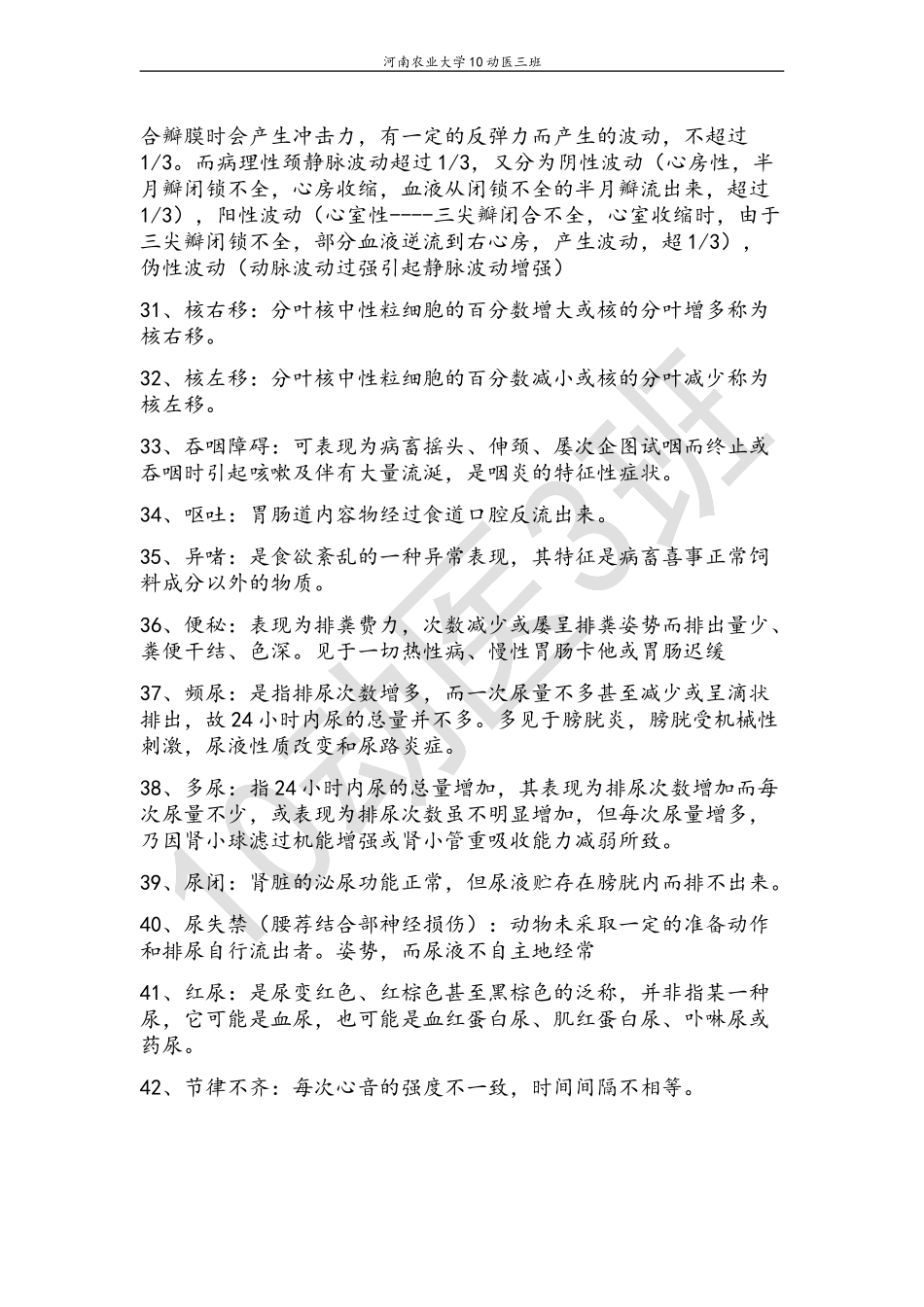 兽医诊断学练习题(仝宗喜)_第3页