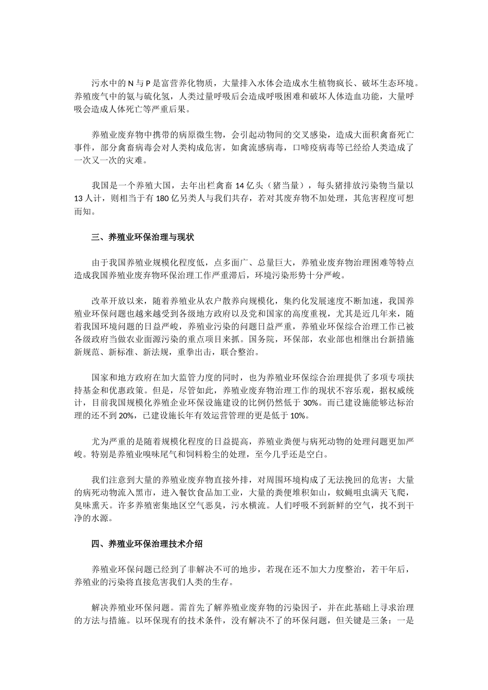 养殖业环保现状与治理思路_第2页
