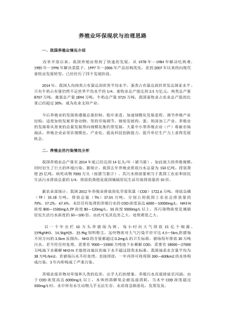 养殖业环保现状与治理思路