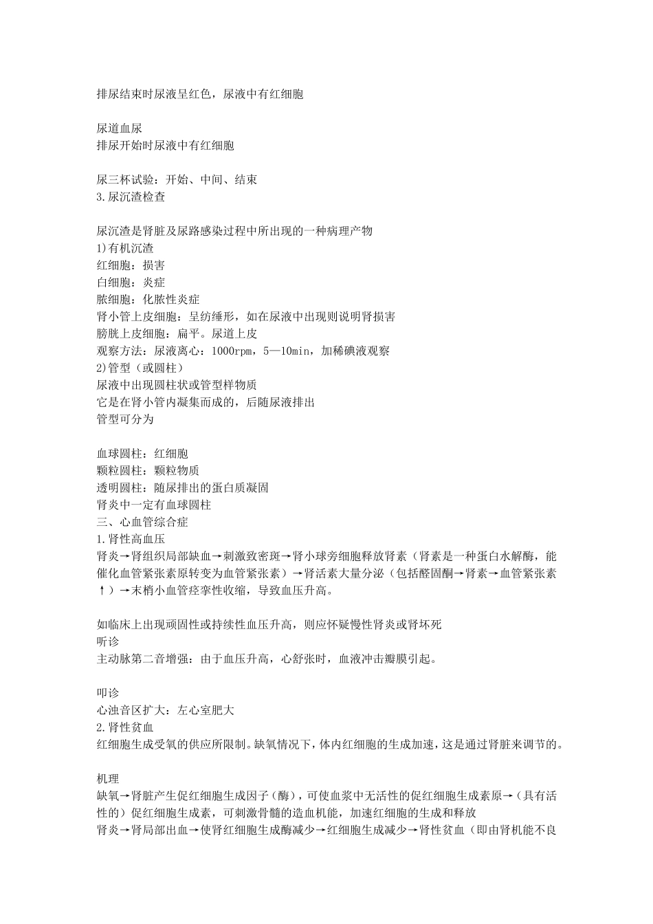 兽医执业资格《兽医内科学》重点知识梳理第六章_第2页