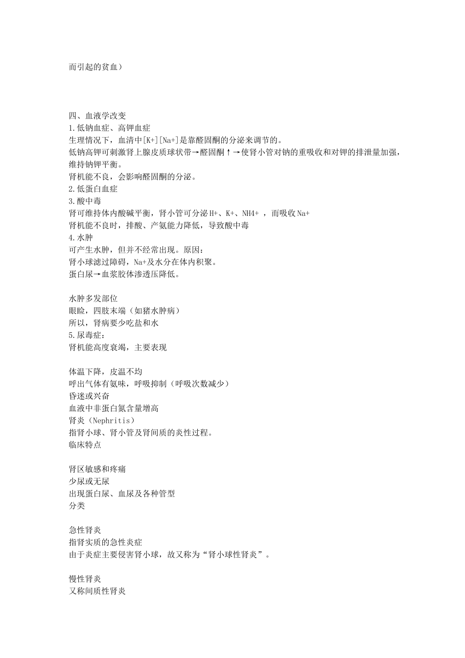 兽医执业资格《兽医内科学》重点知识梳理第六章_第3页