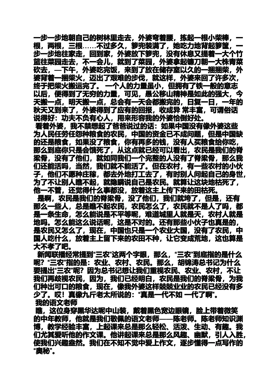 写人作文之写人优秀品质的作文_第2页