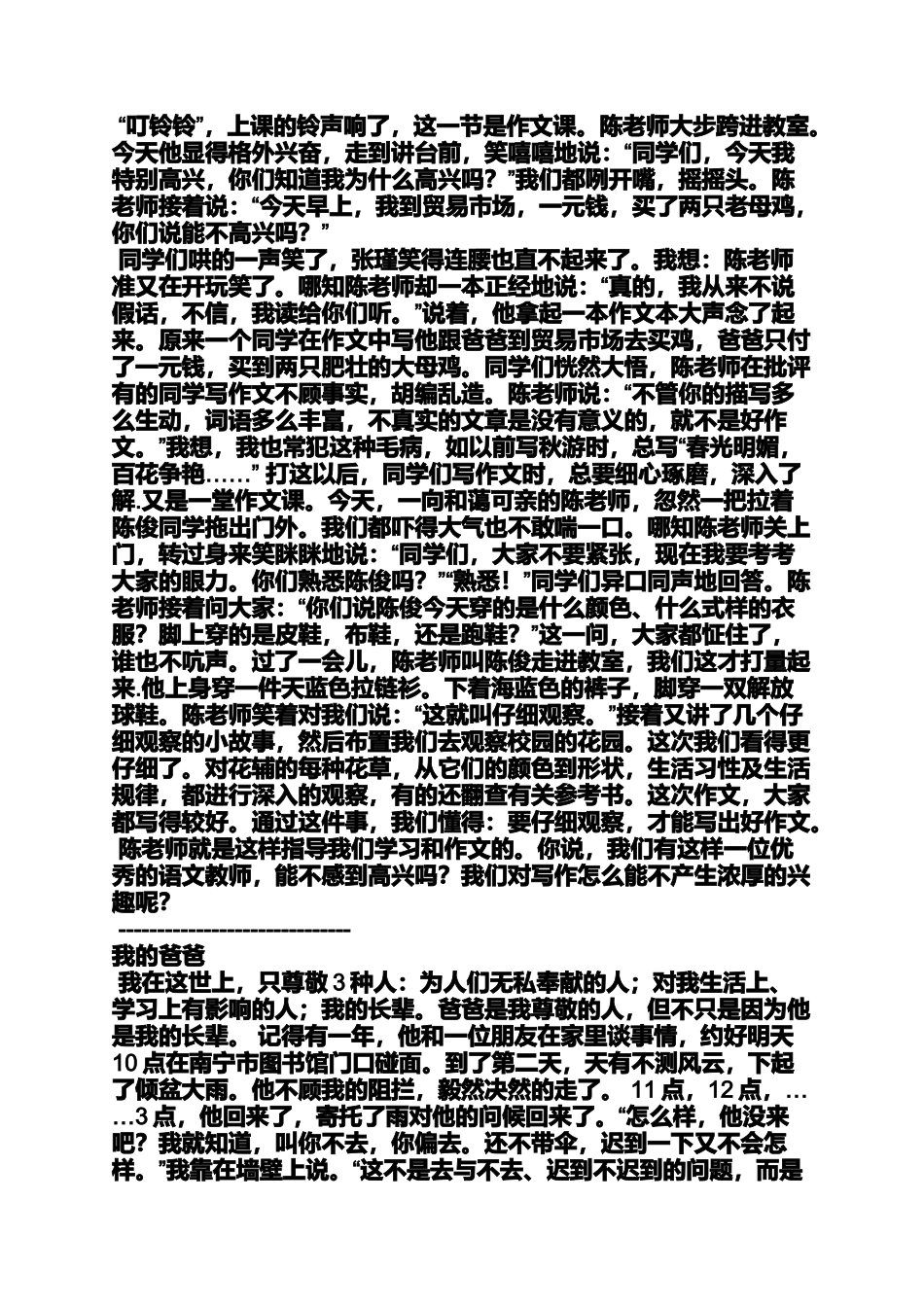 写人作文之写人优秀品质的作文_第3页