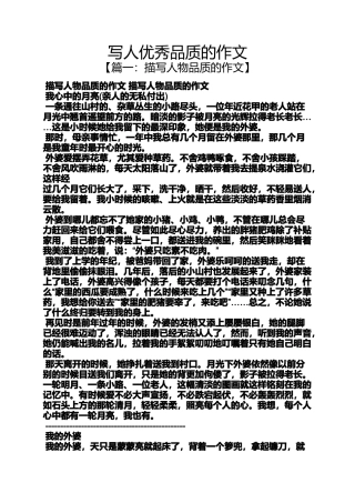 写人作文之写人优秀品质的作文