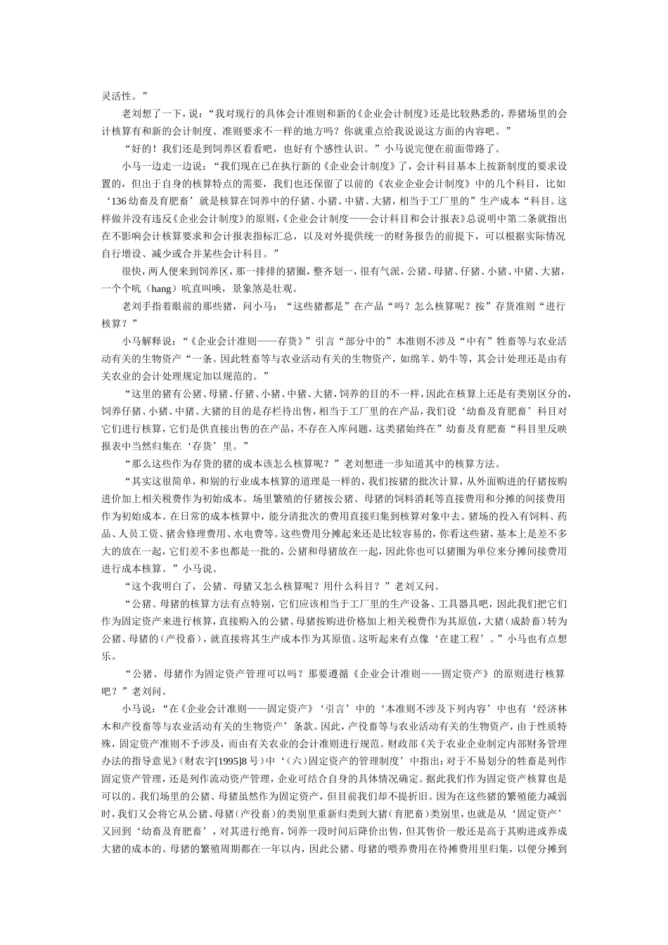 养殖业会计处理_第2页
