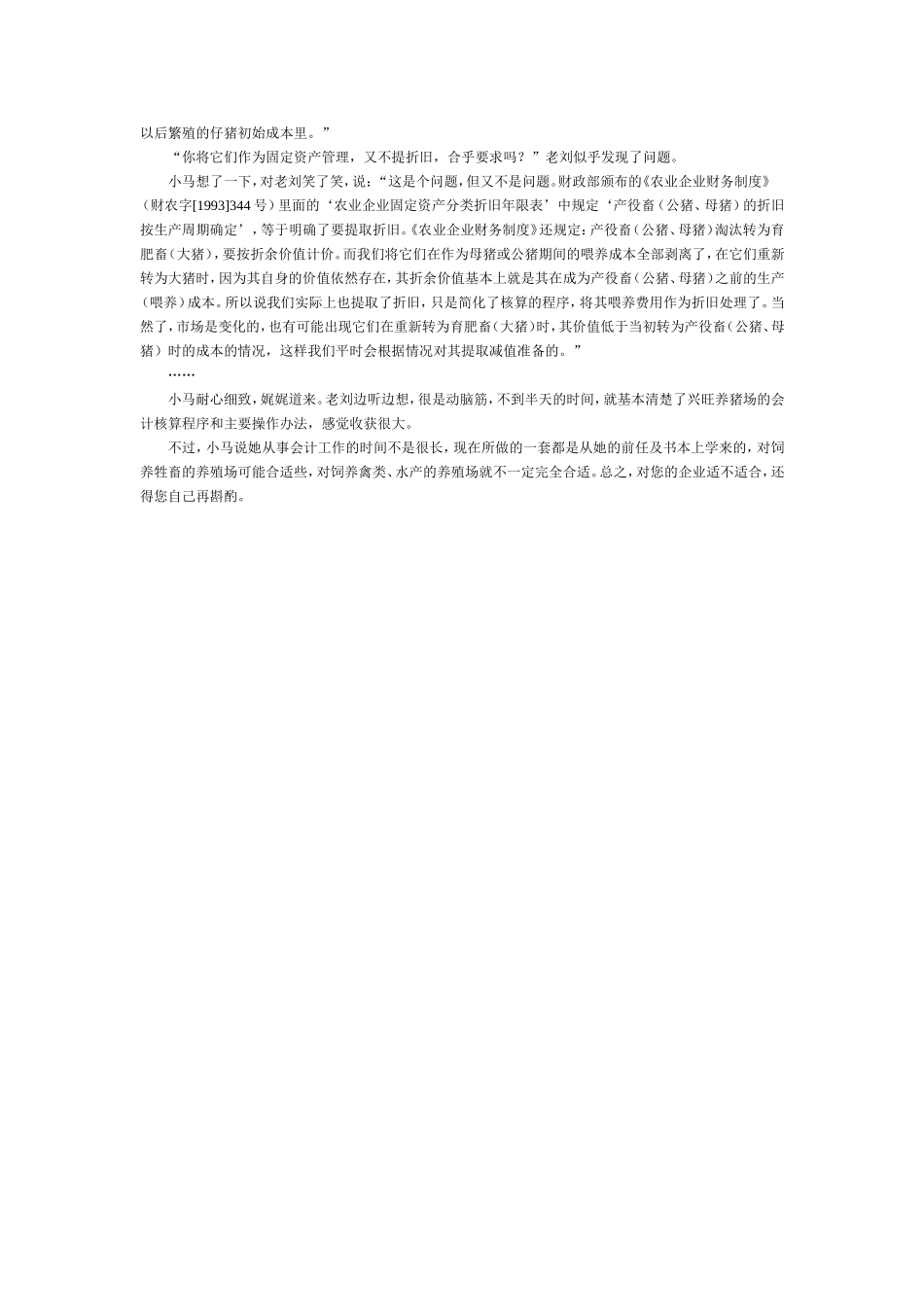 养殖业会计处理_第3页