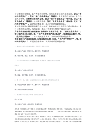 养殖业会计处理